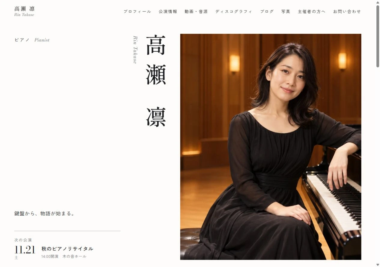 SOCIAの公開サイト実画面。ピアニスト高瀬 凛の写真、名前、次の公演を掲載